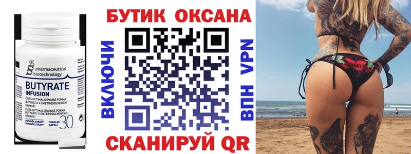 Бутират вода  Белый 